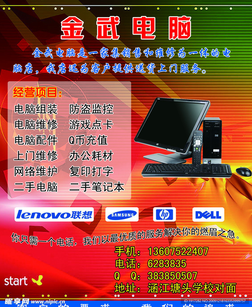 科技守護(hù)者 電子配件維護(hù)電腦海報(bào)設(shè)計(jì)圖庫與創(chuàng)意解析
